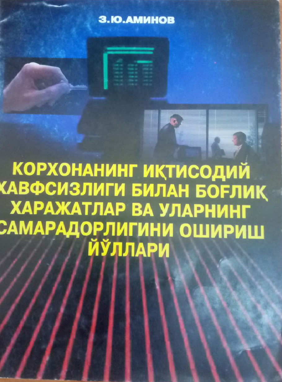 Корхонанинг иқтисодий хавфсизлиги билан боғлиқ харажатлар ва уларнинг самарадорлигини ошириш йўллари