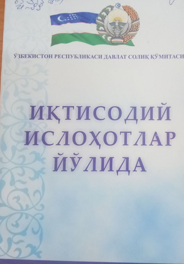 Иқтисодий ислоҳотлар йўлида