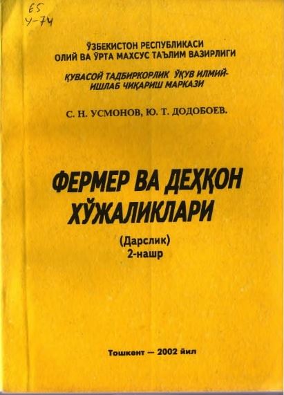 Фермер ва деҳқон хўжаликлари