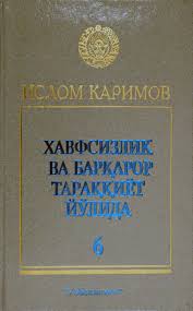 Хавфсизлик ва барқарорлик йўлида