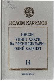 Инсон, унинг ҳуқуқ ва эркинликлари - олий қадрият