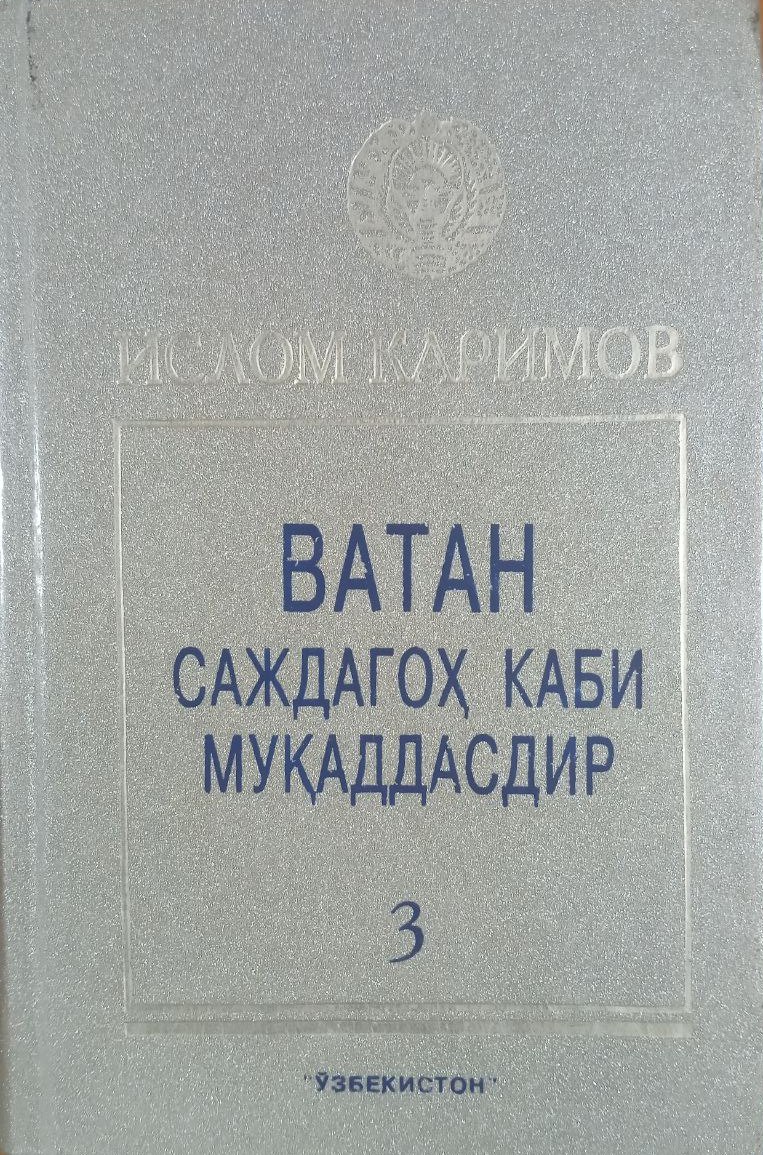 Ватан саждагоҳ каби муқаддасдир
