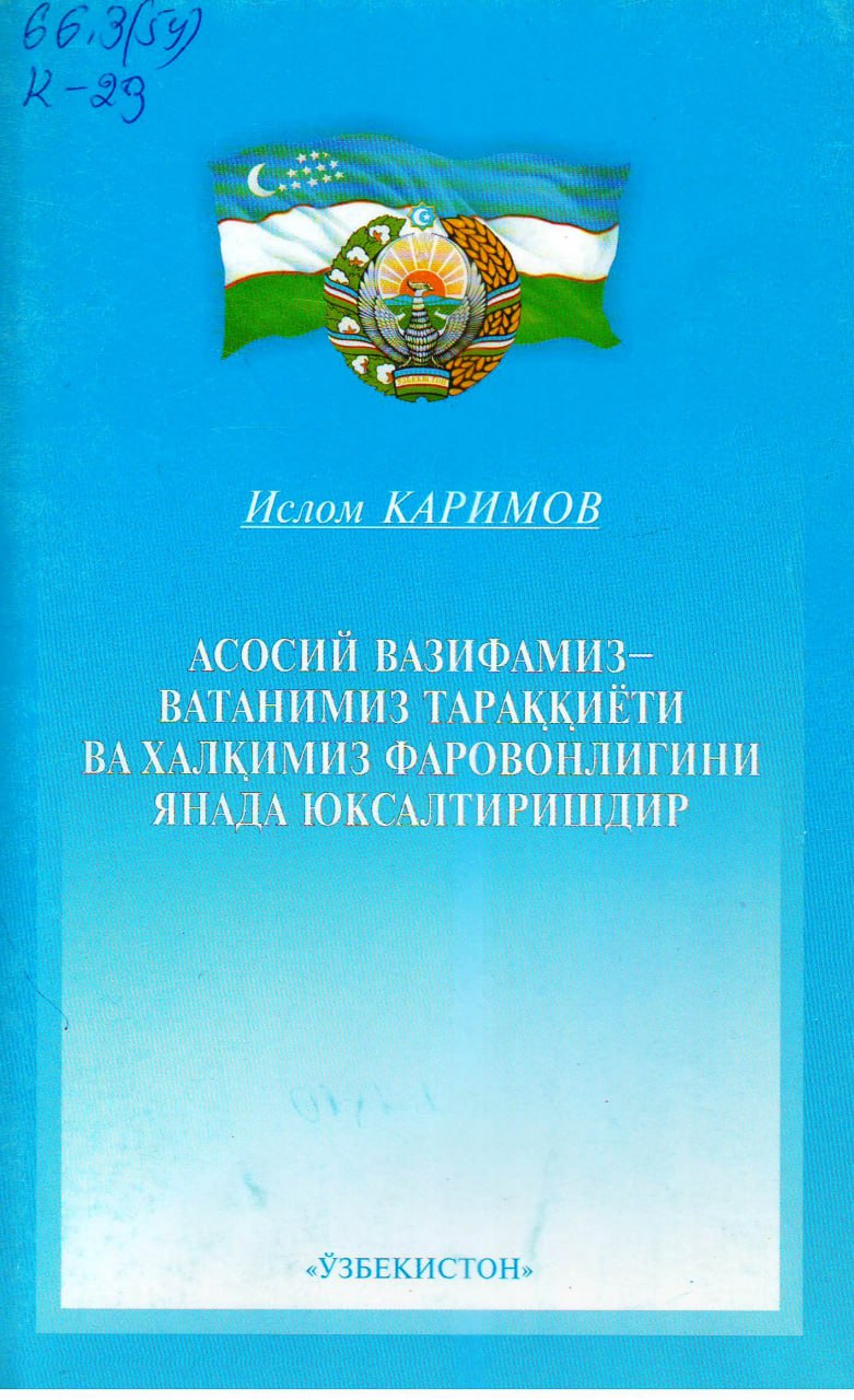 Асосий вазифамиз – ватанимиз тараққиёти ва халқимиз фаровонлигини янада юксалтиришдир
