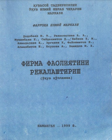 Фирма фаолиятини режалаштириш