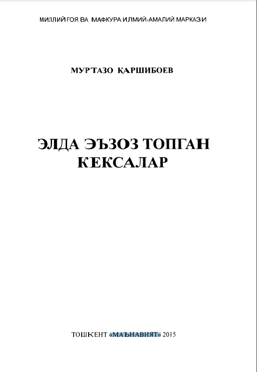 Элда эъзоз топган кексалар