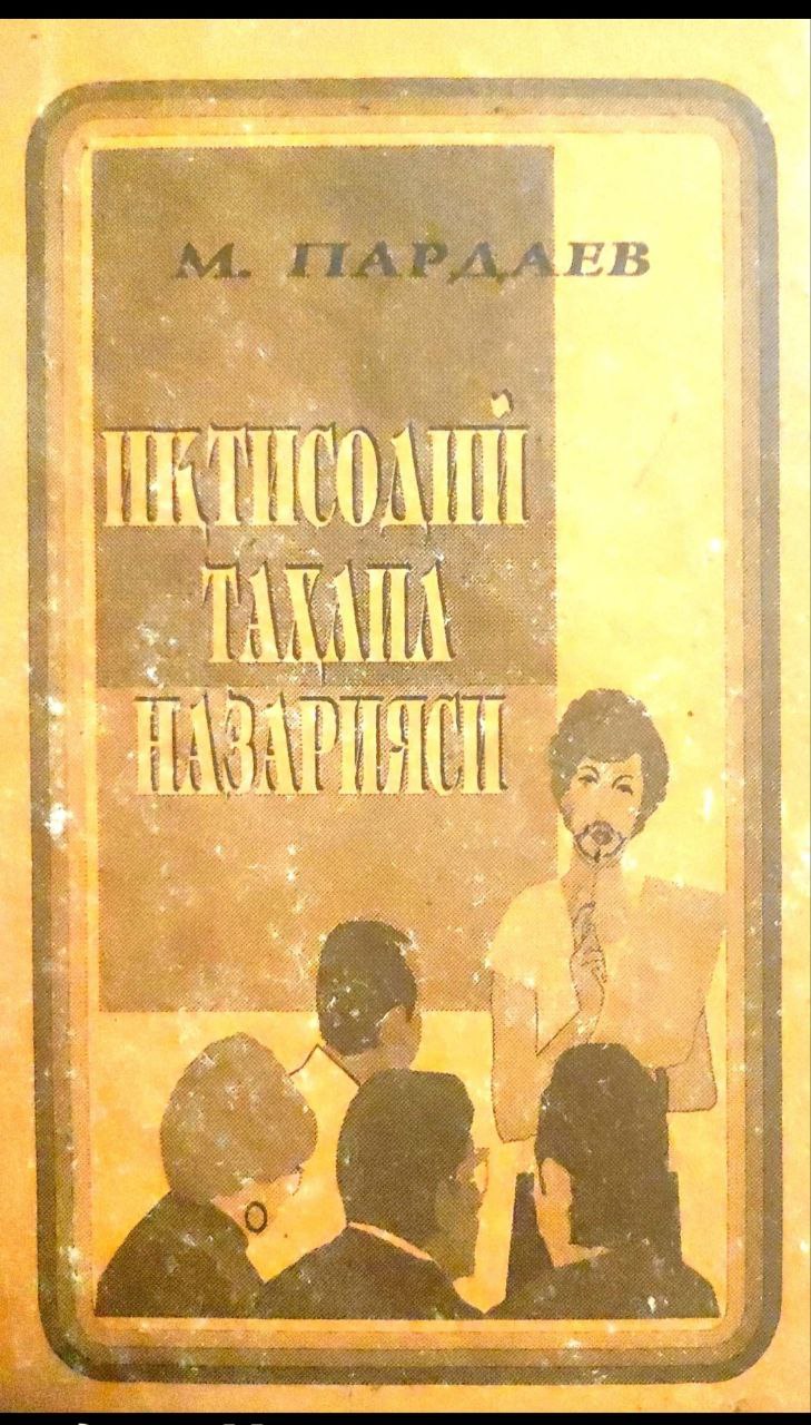 Иқтисодий таҳлил назарияси