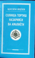 Солиққа тортиш назарияси ва амалиёти