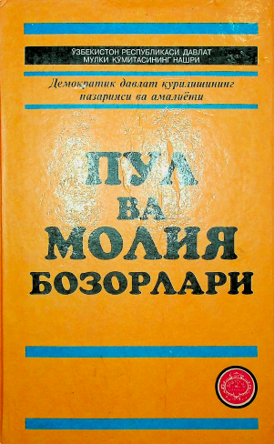 Пул ва молия бозорлари