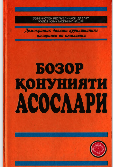 Бозор қонунияти асослари