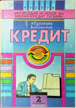 Кредит