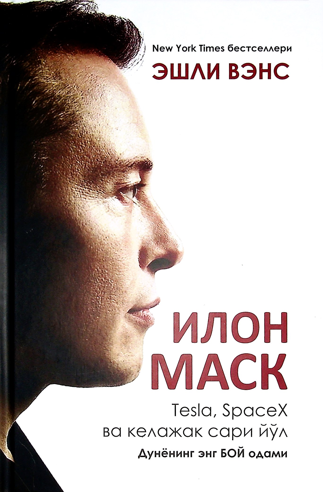 Илон Маск