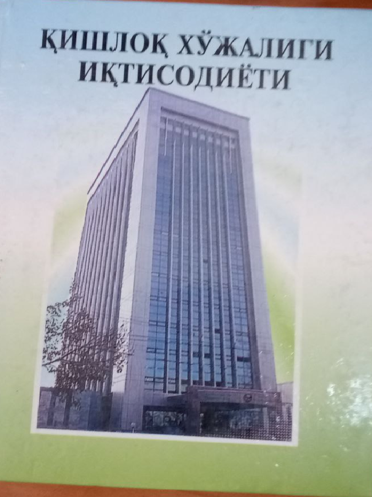 Қишлоқ хўжалиги иқтисодиёти