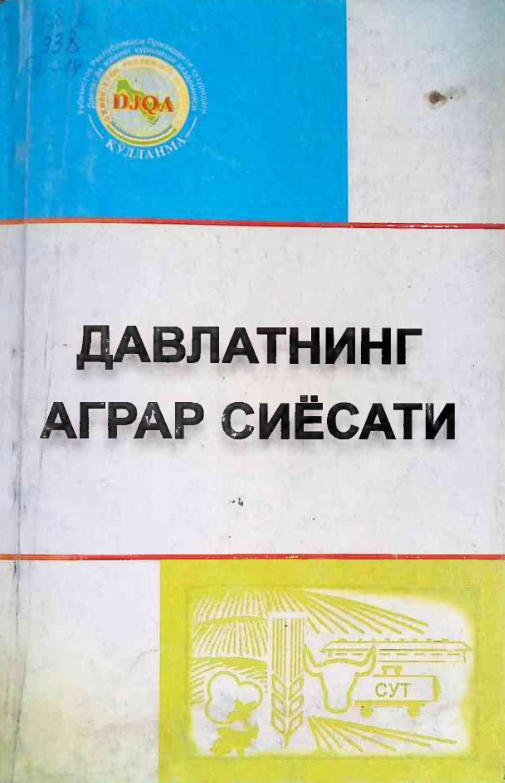 Давлатнинг аграр сиёсати