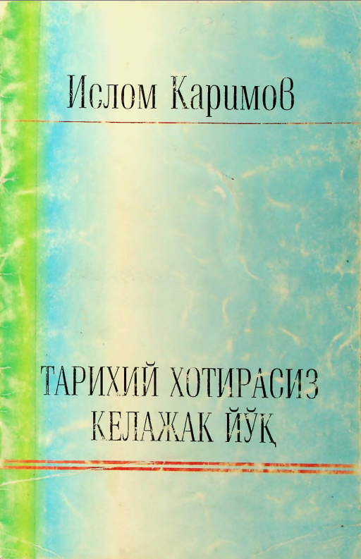 Тарихий хотирасиз келажак йўқ