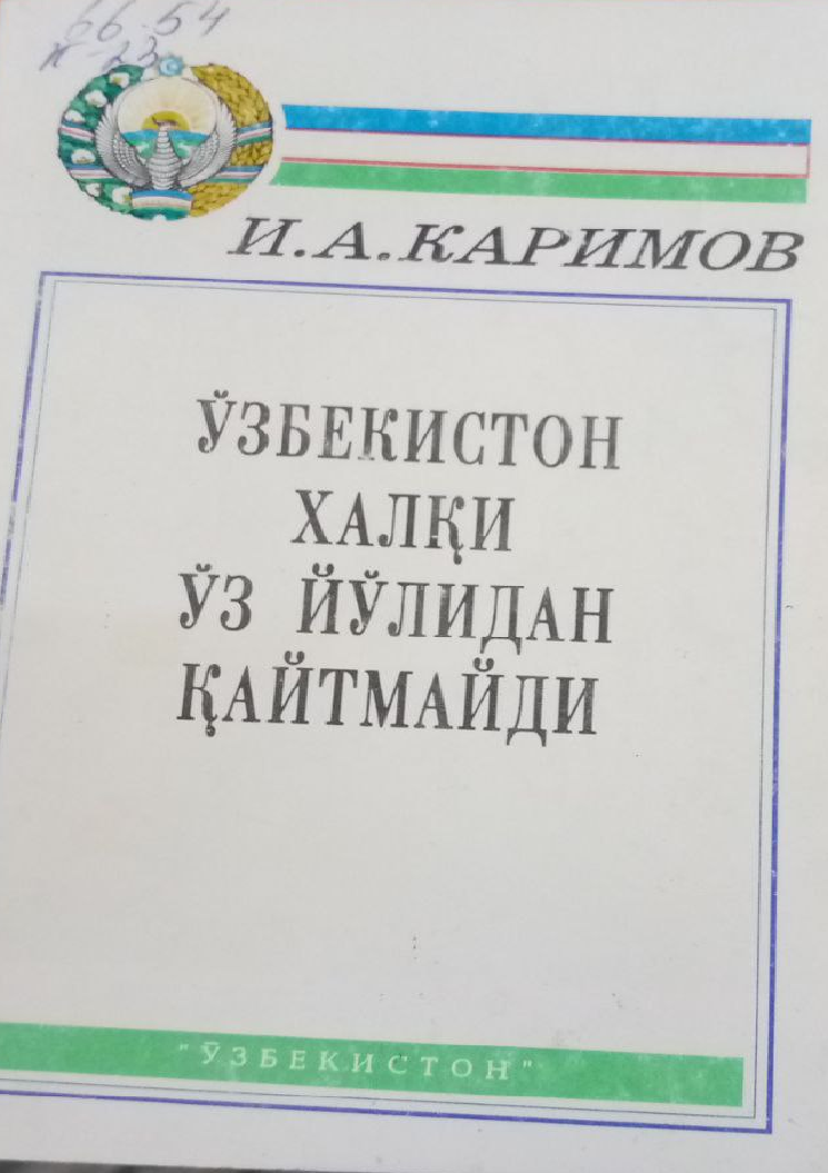 Ўзбекистон халқи ўз йўлидан қайтмайди