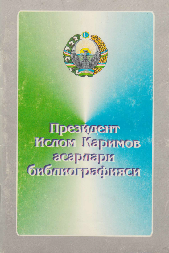 Президент Ислом Каримов асарлари библографияси