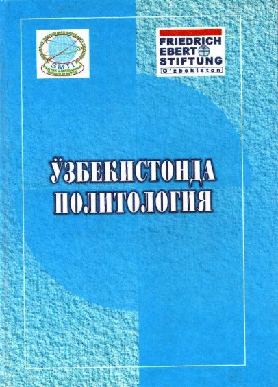 Ўзбекистонда политология