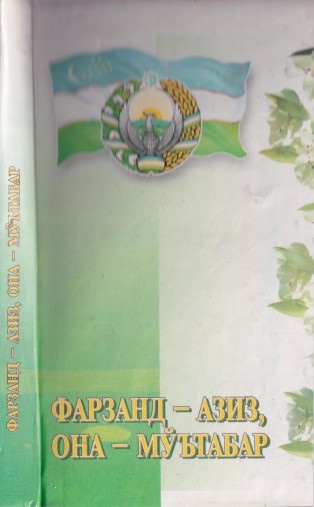 Фарзанд-азиз, она мўтабар
