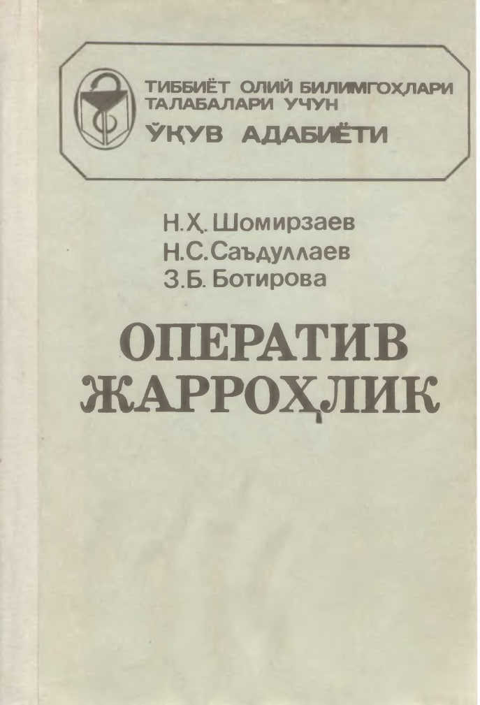 Оператив жарроҳлик
