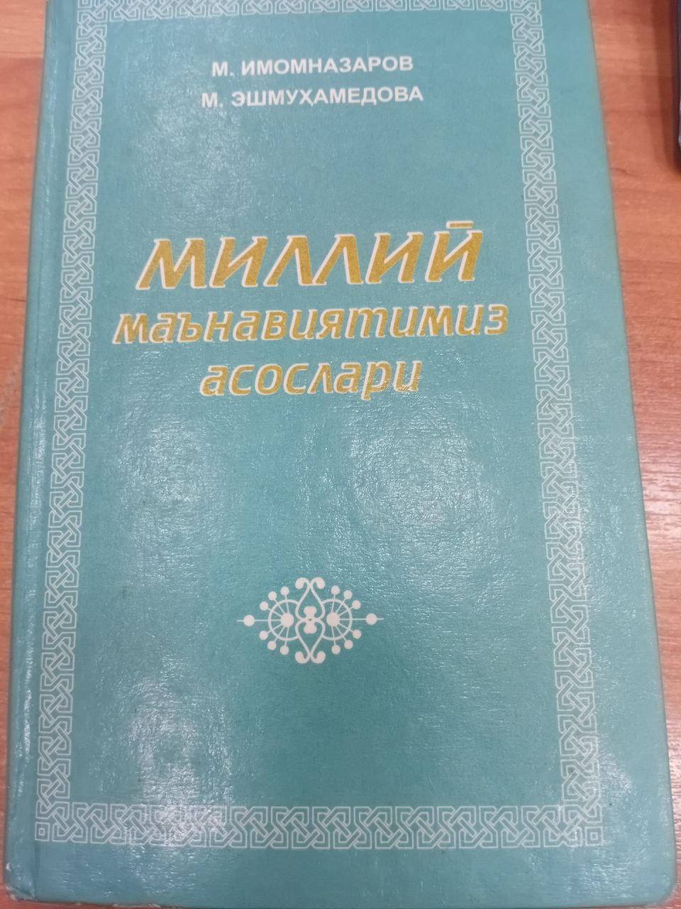 миллий манаиятимиз