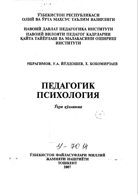 Педагогик психология