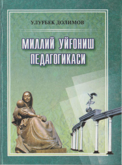 Миллий уйғониш педагогикаси