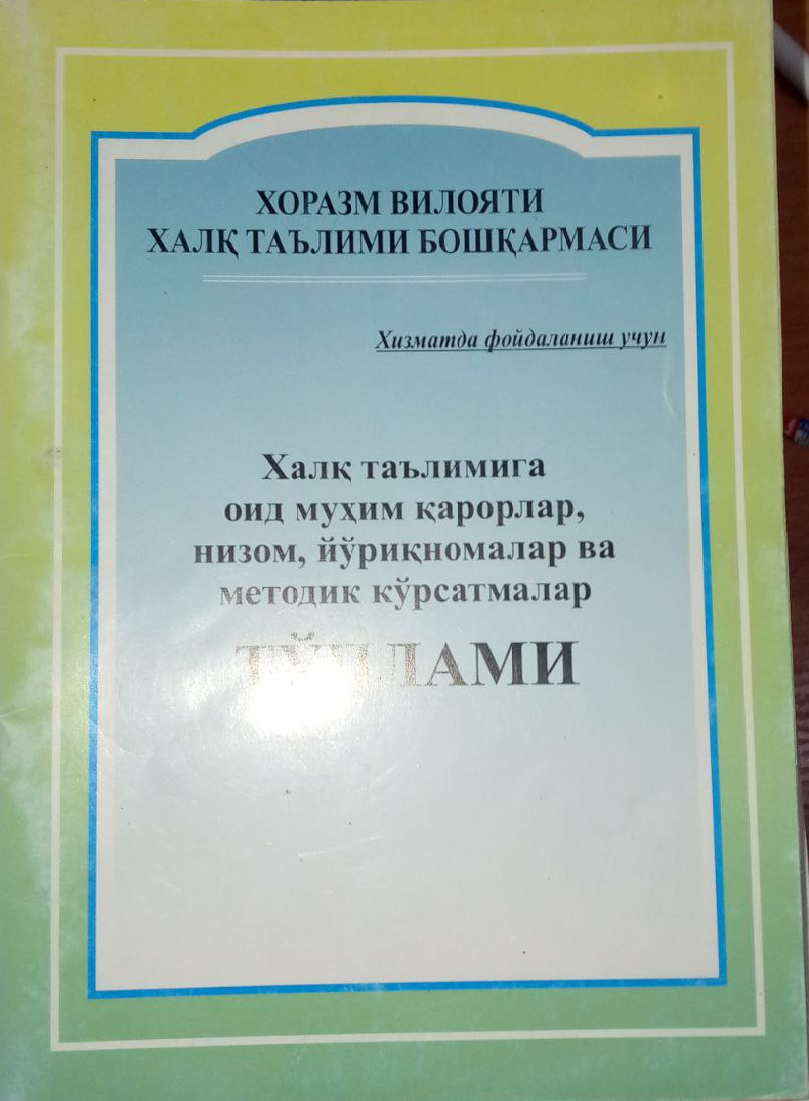 Халқ таълимига оид муҳим қарорлар, низом,йўриқномалар ва методик кўрсатмалар тўплами