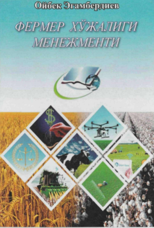 Фермер хўжалиги менежменти