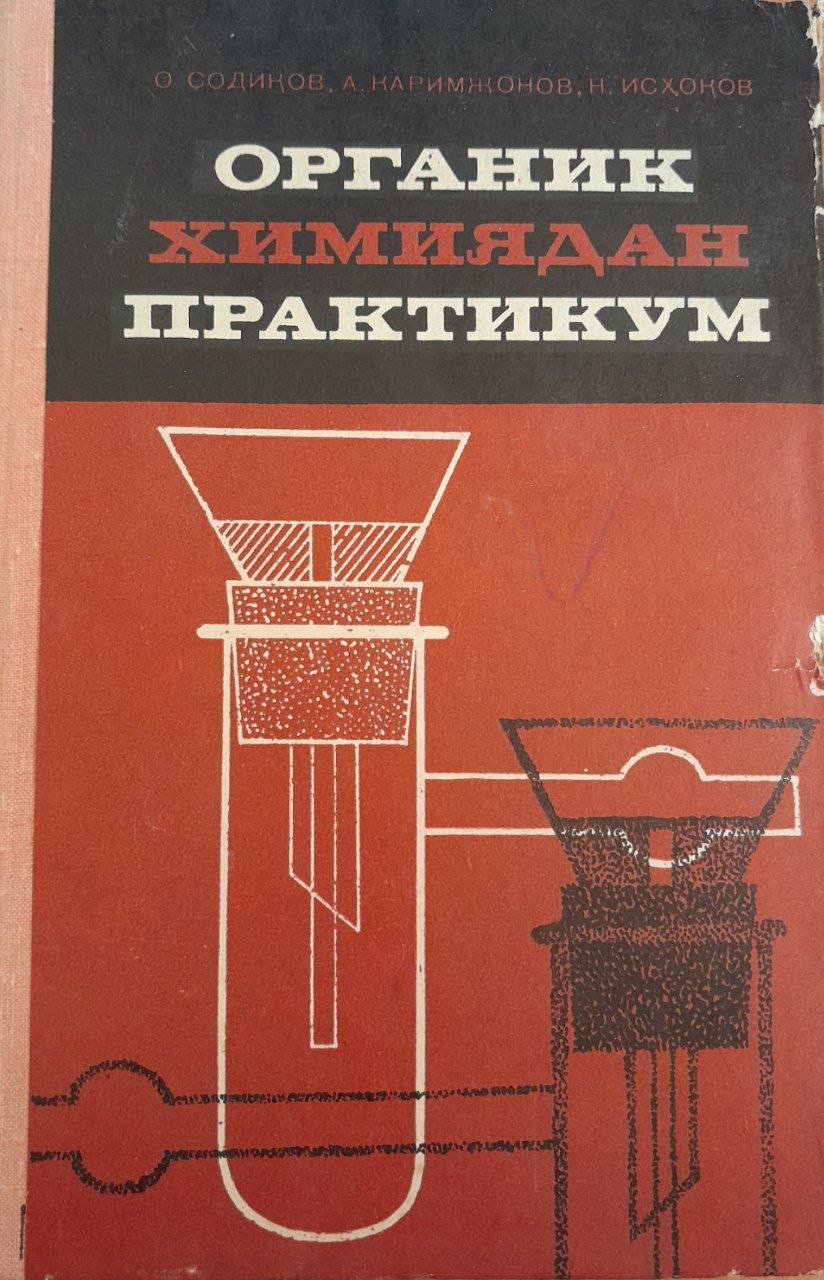 Органик химиядан практикум