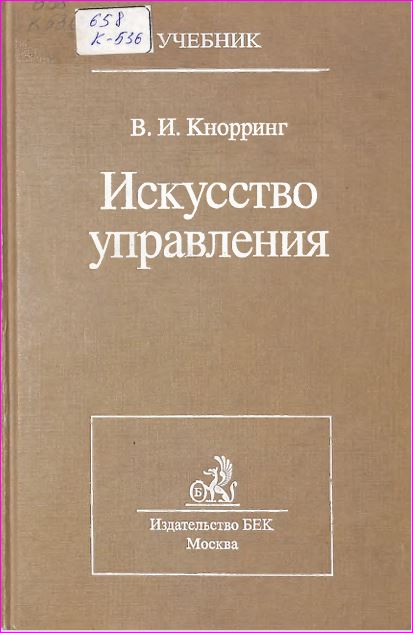 Искусство управления