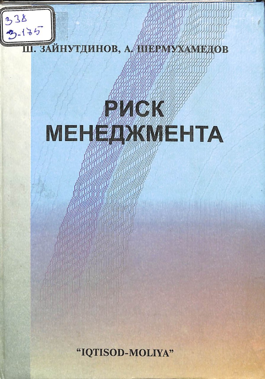 Риск менеджмента