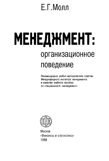 Менеджмент организационное поведение