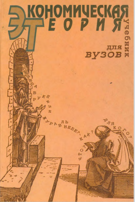 Экономическая теория