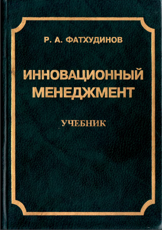 Инновационный менеджмент