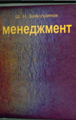 Менеджмент