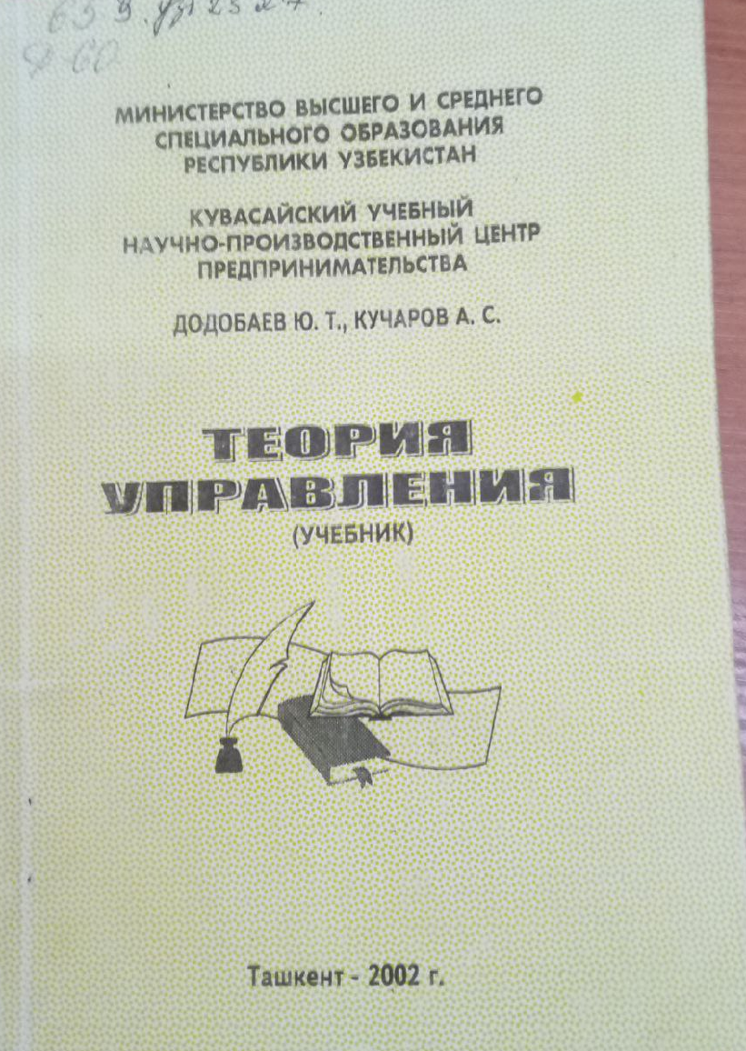 Теория управления