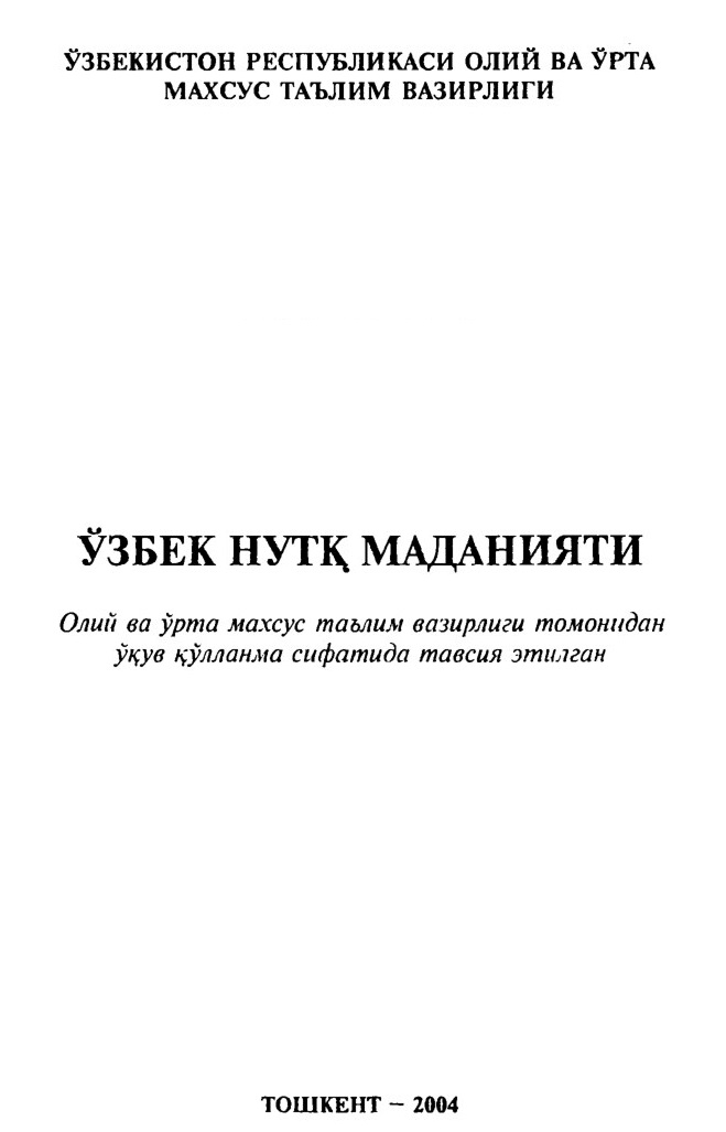Нутқ маданияти ва нотиқлик санъати