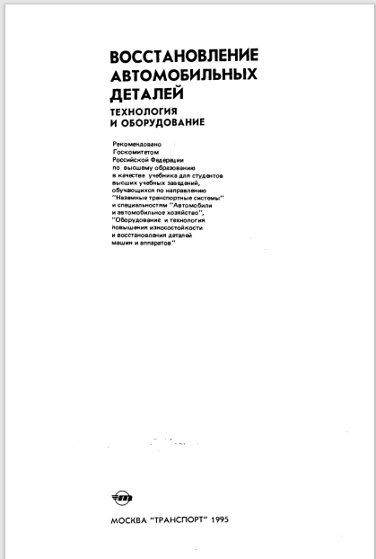 Восстановление автомобильных деталей