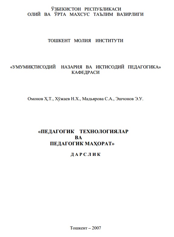 Педагогик технологиялар ва педагогик мехорат