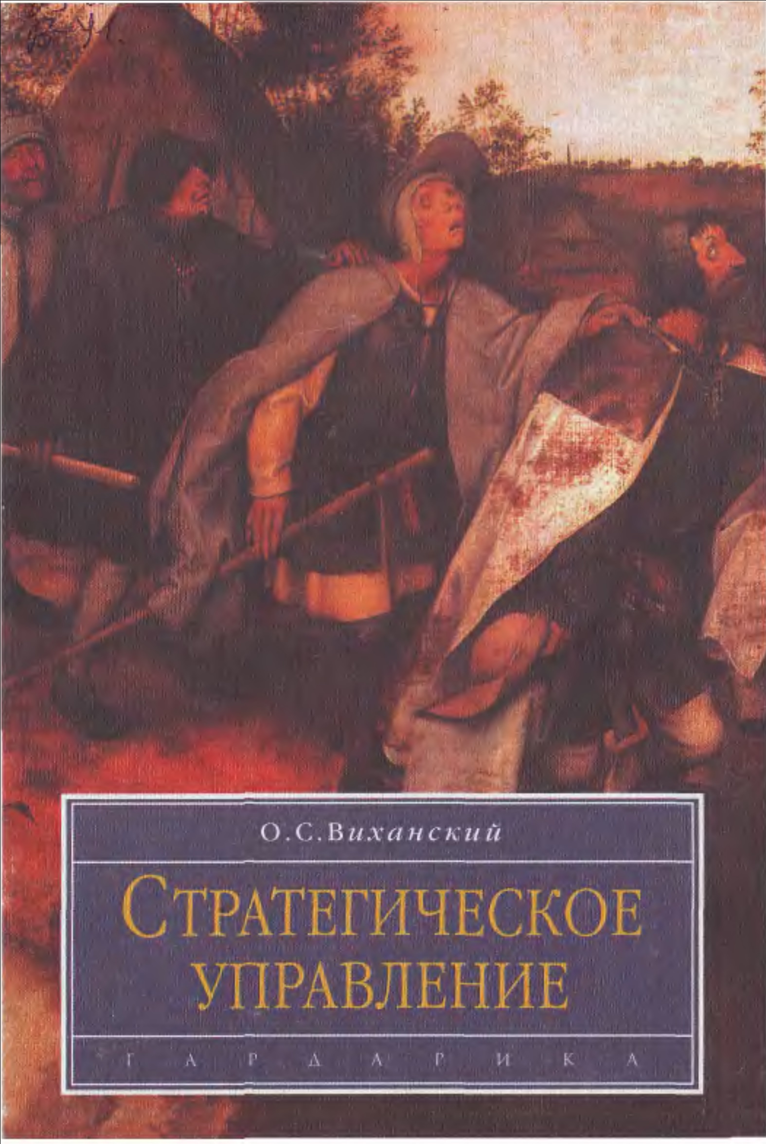 Стратегическое управление