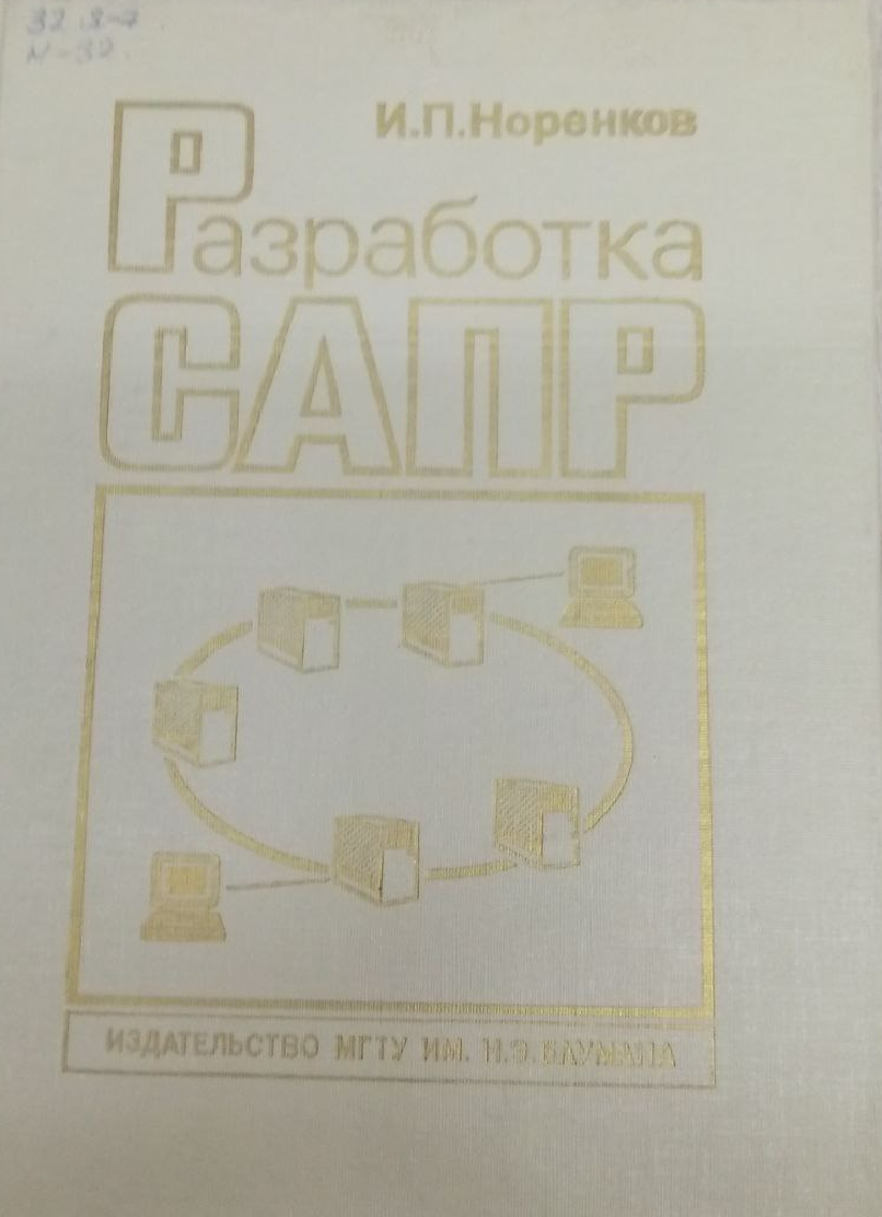 Разработка систем автоматизированного проектирования
