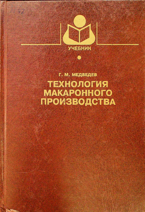 Технология макаронного производства
