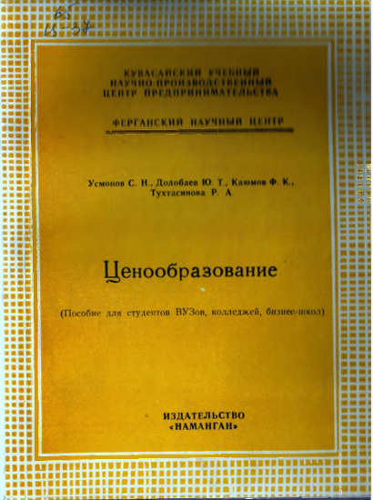 Ценообразование