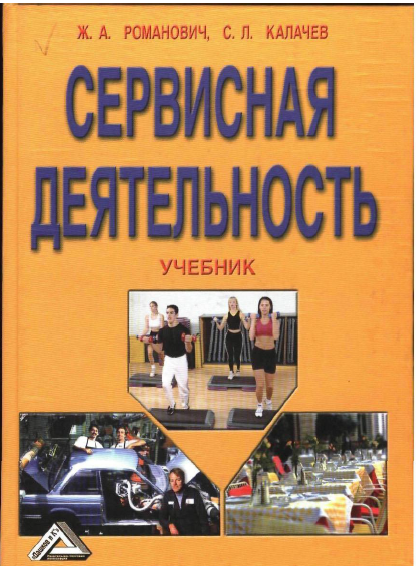 Сервисная деятельность