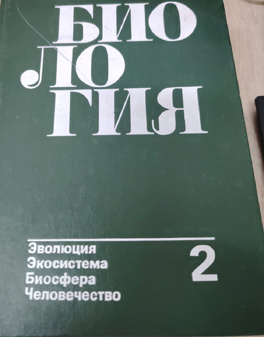 Биология