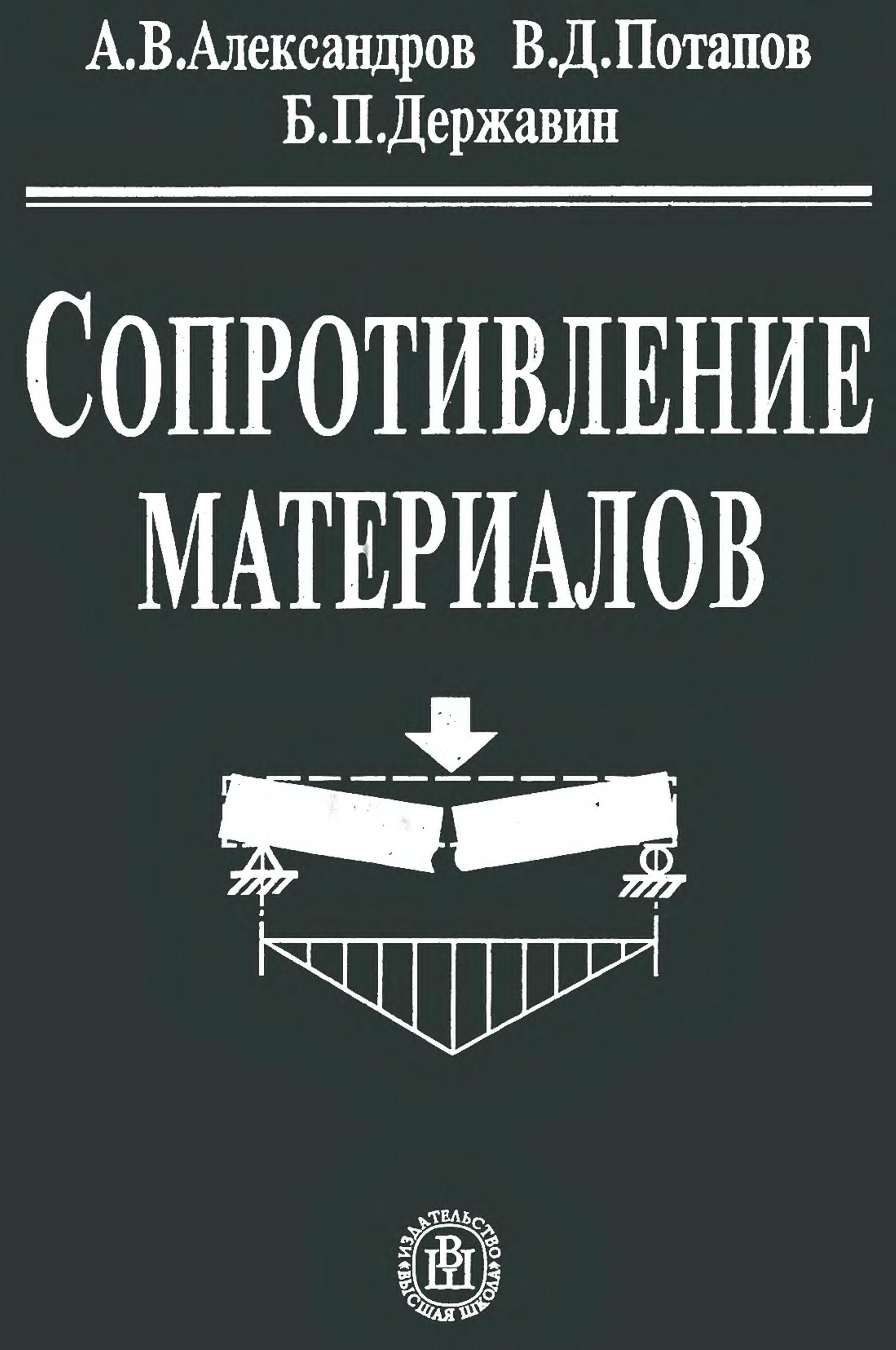 Сопротивление материалов