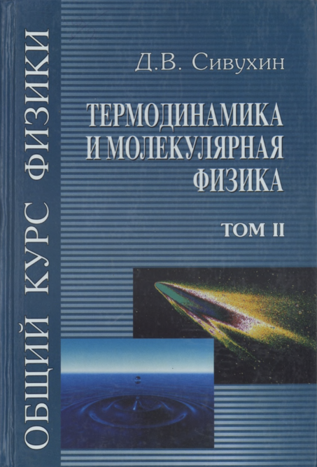 Общий курс физики