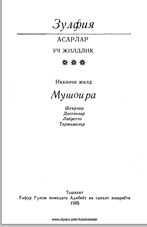 Асарлар уч жилдли