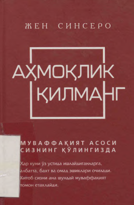 Ахмоклик килманг  Муваффакият асоси - сизнинг кўлингизда