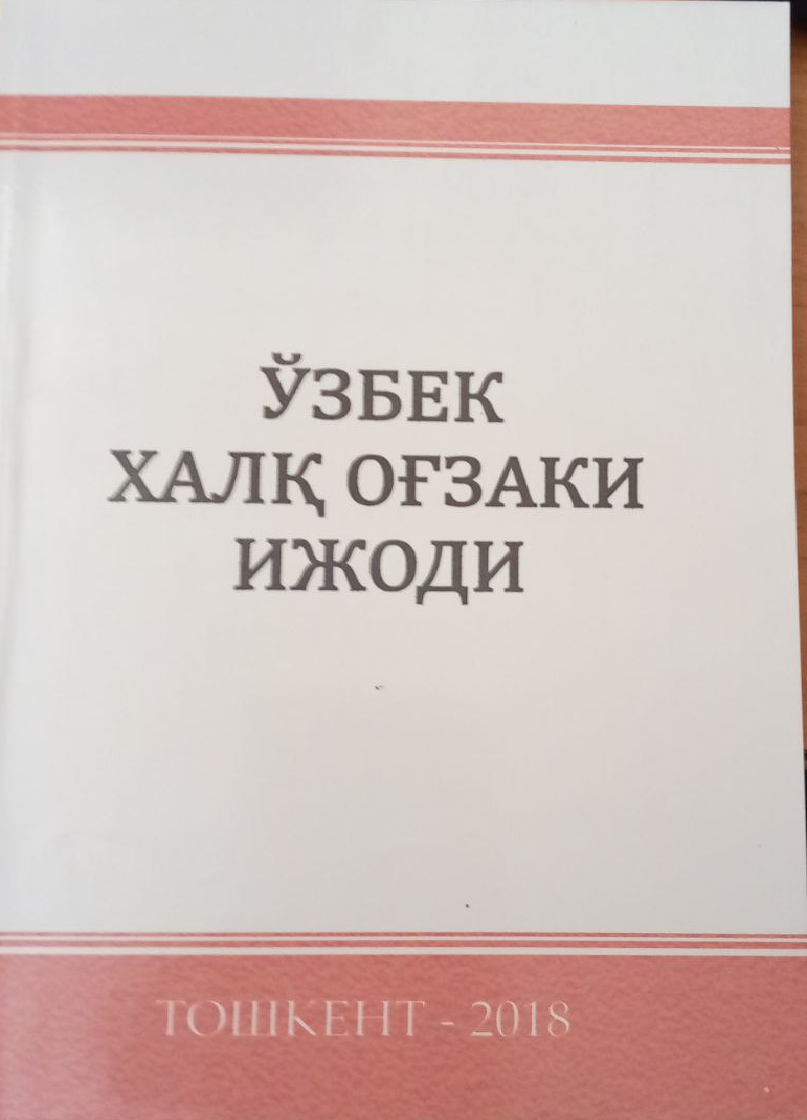 Ўзбек халқ оғзаки ижоди